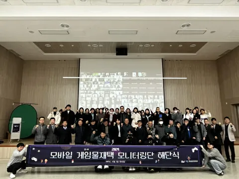 게임위, 재택 모니터링단 활동 마무리