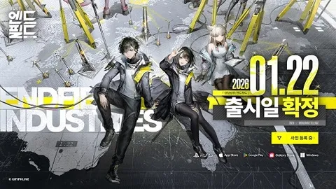 명일방주 엔드필드, 1월 22일 PS5·PC·모바일 동시 출시