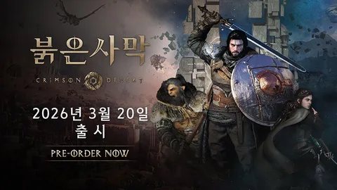 붉은사막 '스카이림 2배, 레드 데드 리뎀션2보다 거대' 자신감