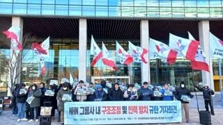 NHN 노조, 계열사 40% 감소에 '깜깜이 구조조정' 비판