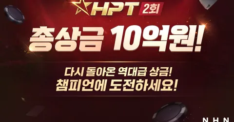 한게임 로얄홀덤, HPT 2회 대회 본선 앞두고 매출 급상승