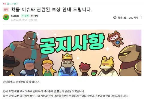 운빨존많겜 확률 오류 10개월, 보상 논란에 유저 분노