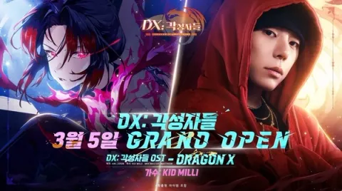 DX: 각성자들, iOS 71위→26위 45계단 급상승