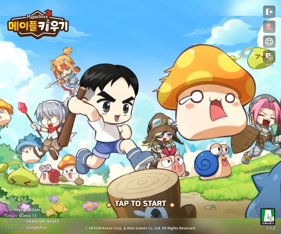 메이플 키우기 게임 스크린샷