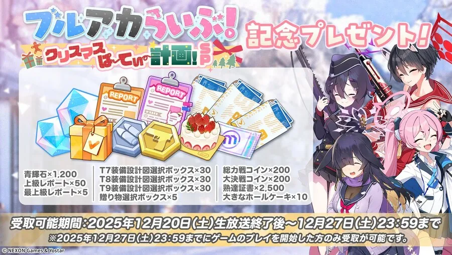 블루 아카이브 5주년 키비주얼