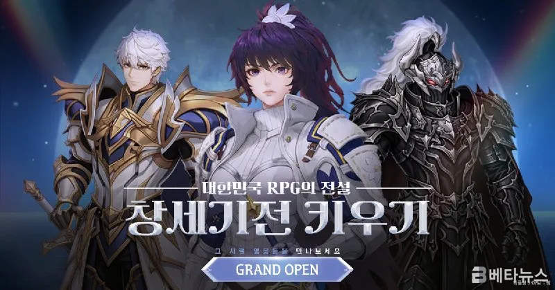 창세기전 키우기 출시 프로모션 이미지