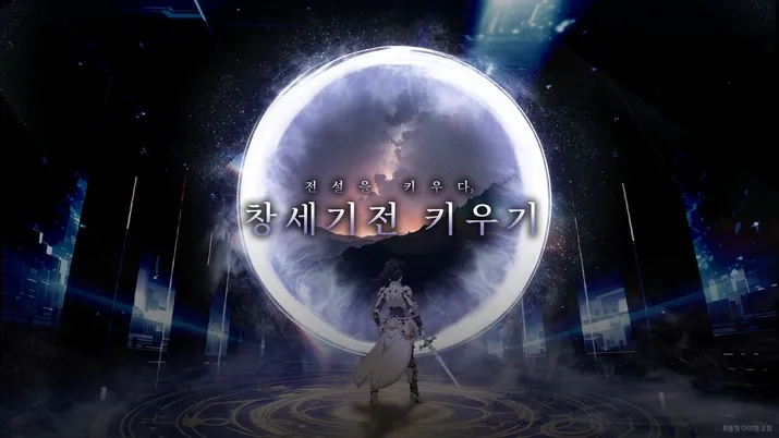 창세기전 키우기, 출시 일주일 기대 이상의 선전 대표 이미지