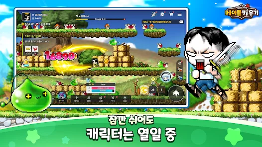 메이플키우기 자동 전투 게임 플레이 스크린샷