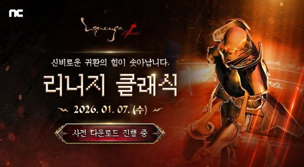 리니지 클래식 월정액 29,700원 복귀 - 엔씨소프트의 마지막 승부수 대표 이미지