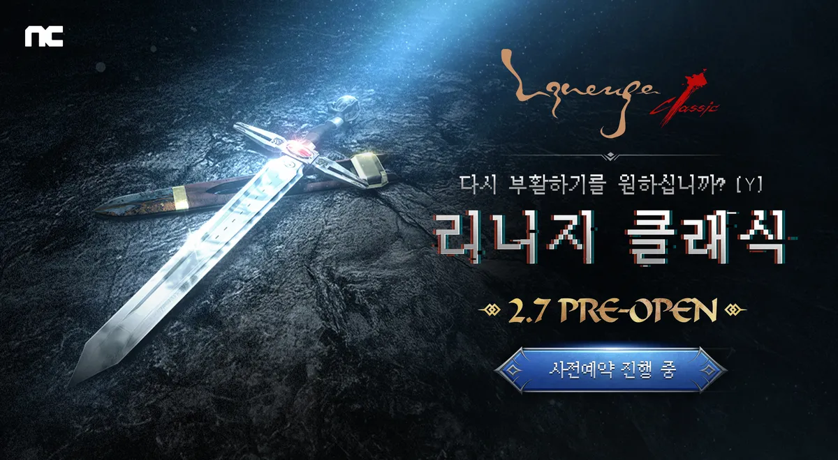 리니지 클래식 2026 출시 프로모션 이미지 엔씨소프트 MMORPG