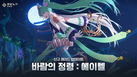 넥슨 마비노기 모바일 MMORPG 게임 스크린샷