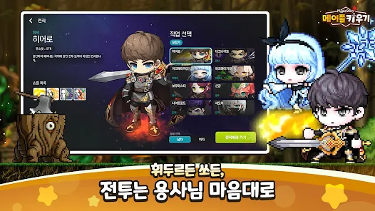 메이플 키우기 어빌리티 확률 시스템 스크린샷