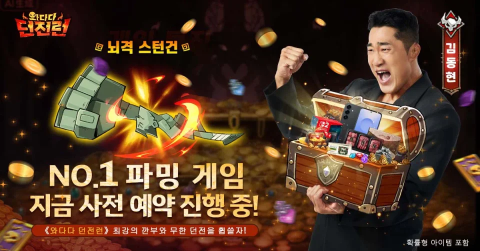 와다다 던전런 로그라이크 던전 RPG 게임 스크린샷