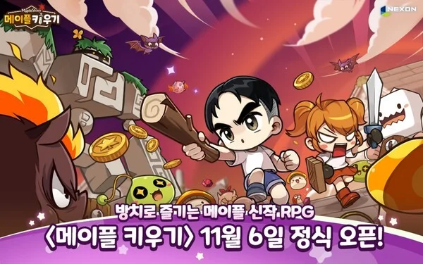 넥슨 메이플 키우기 방치형 RPG 프로모션 이미지