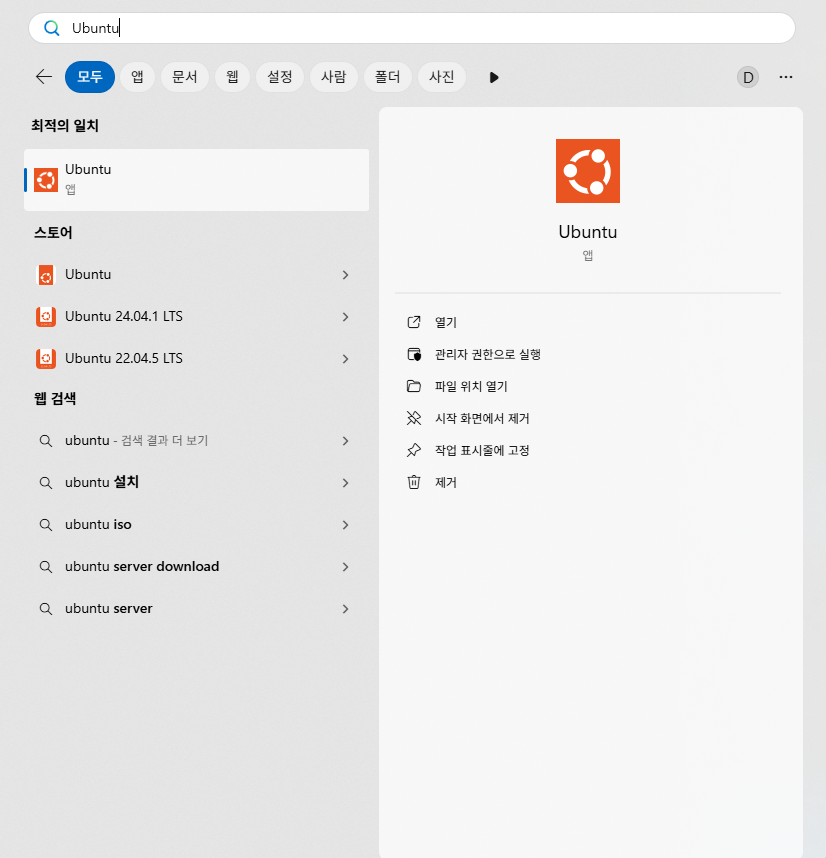 Windows 시작 메뉴에서 Ubuntu 검색 결과